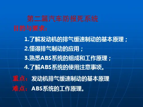 ABS的结构与工作原理