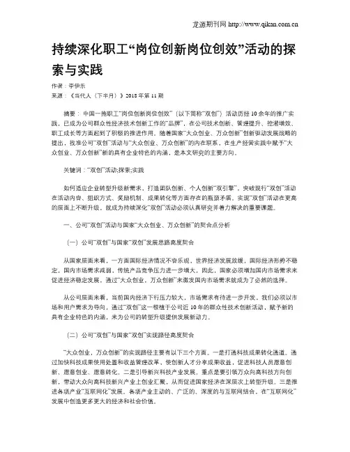 持续深化职工“岗位创新岗位创效”活动的探索与实践
