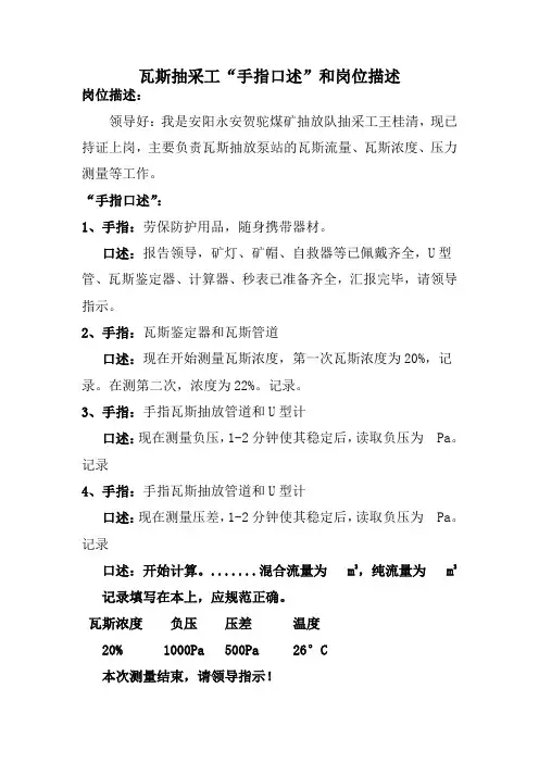 抽采工手指口述