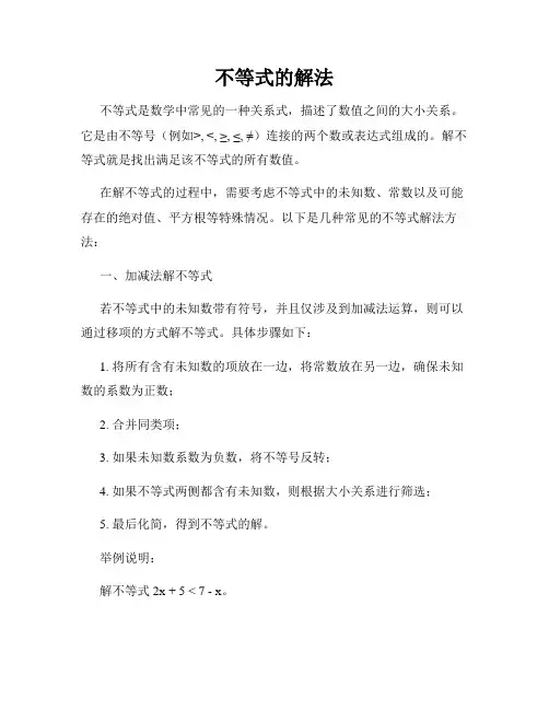 不等式的解法