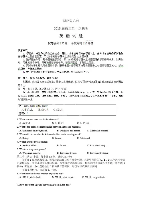 湖北省八校高三第一次联考——英语英语