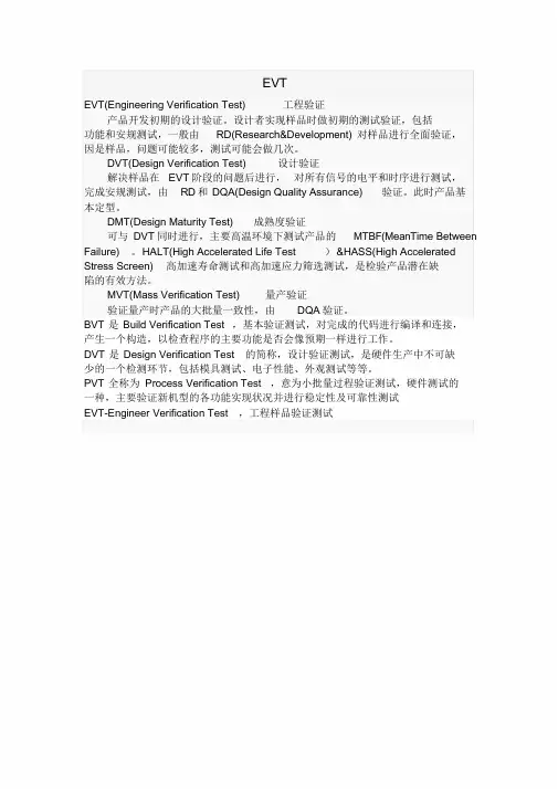 BVT、EVT、DVT、PVT产品开发几个阶段