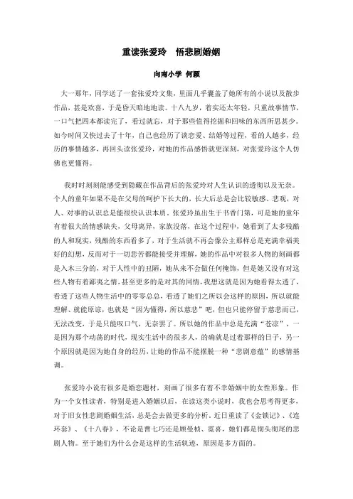 重读张爱玲  悟悲剧婚姻