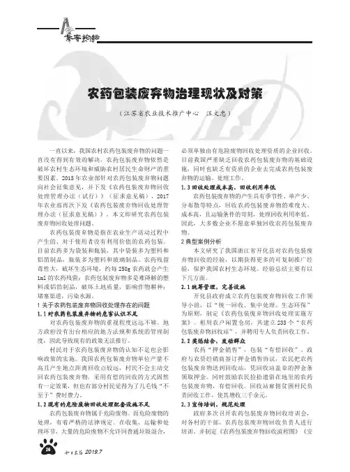 农药包装废弃物治理现状及对策