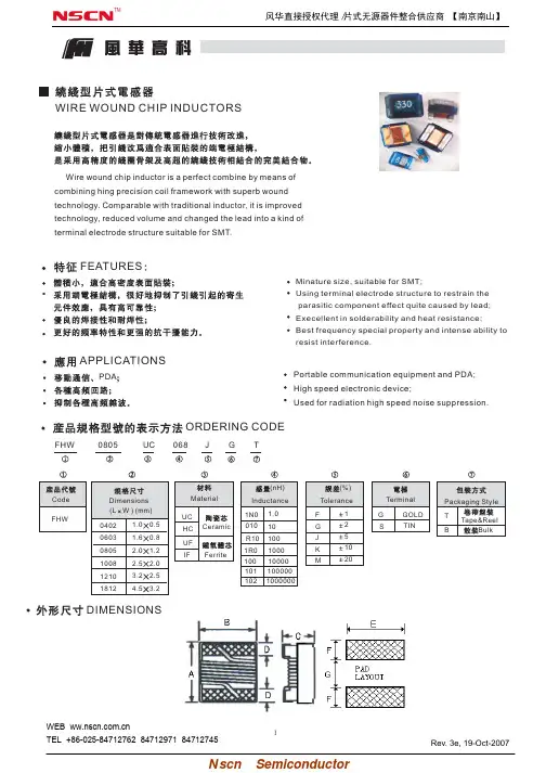 风华FHW绕线电感器规格书