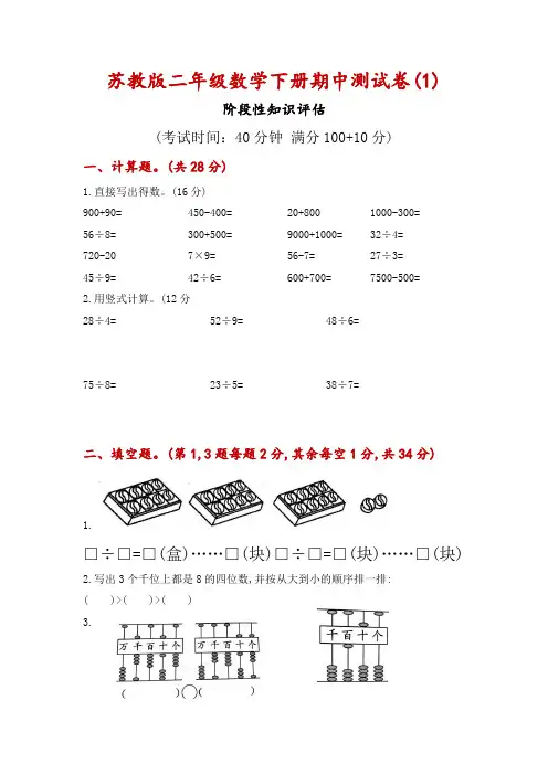 【期中金卷】二年级数学下册期中测试卷 (1) 含答案 苏教版