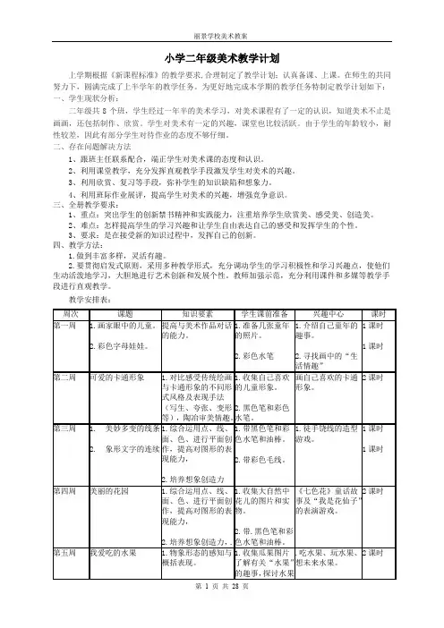 【最新】岭南版二年级下册美术全册教案