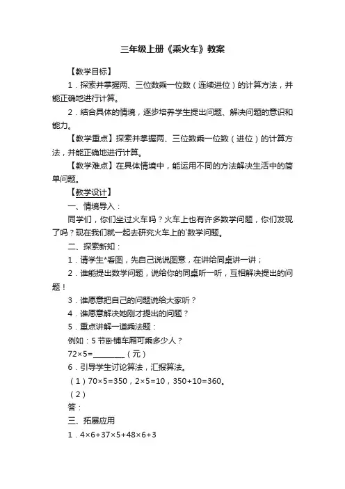 三年级上册《乘火车》教案