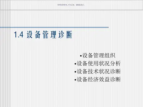 企业诊断报告及表格