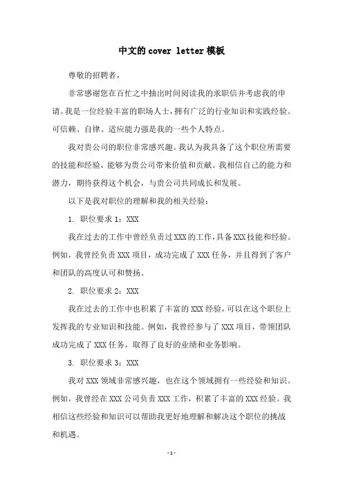 中文的cover letter模板