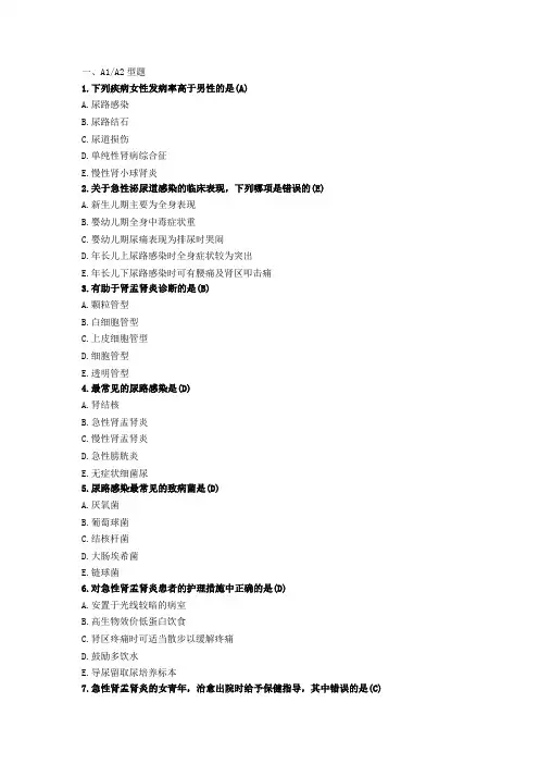 尿路感染病人的护理-护考习题完整版