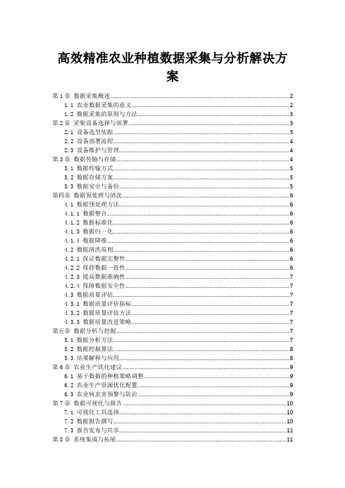 高效精准农业种植数据采集与分析解决方案