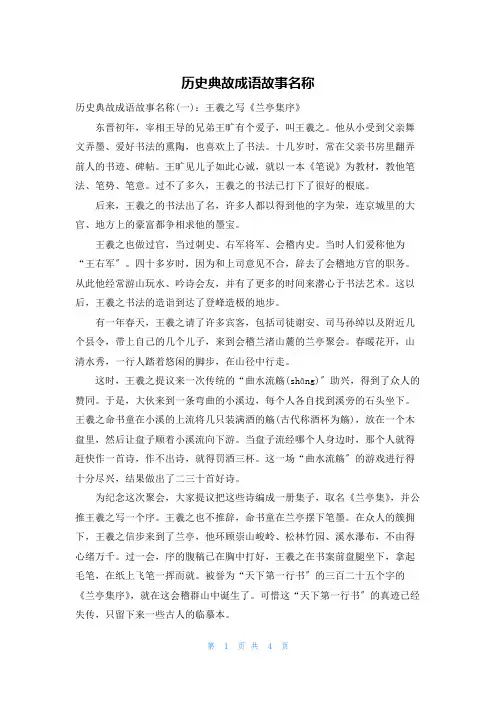 历史典故成语故事名称