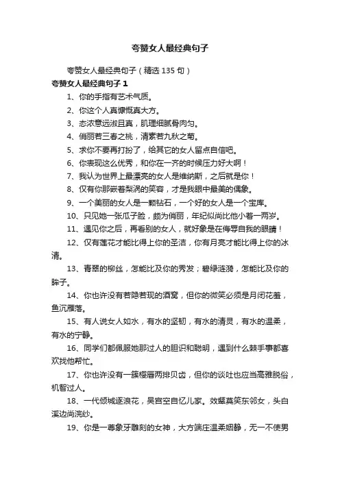 夸赞女人最经典句子（精选135句）