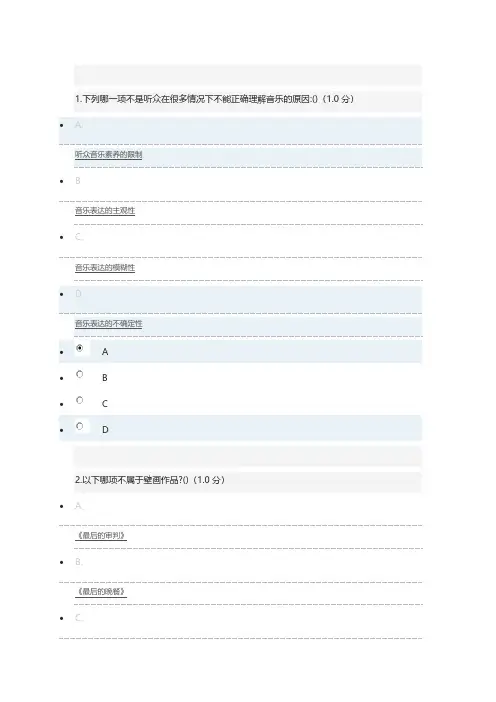 大学生《艺术修养》期末考试试题和答案解析