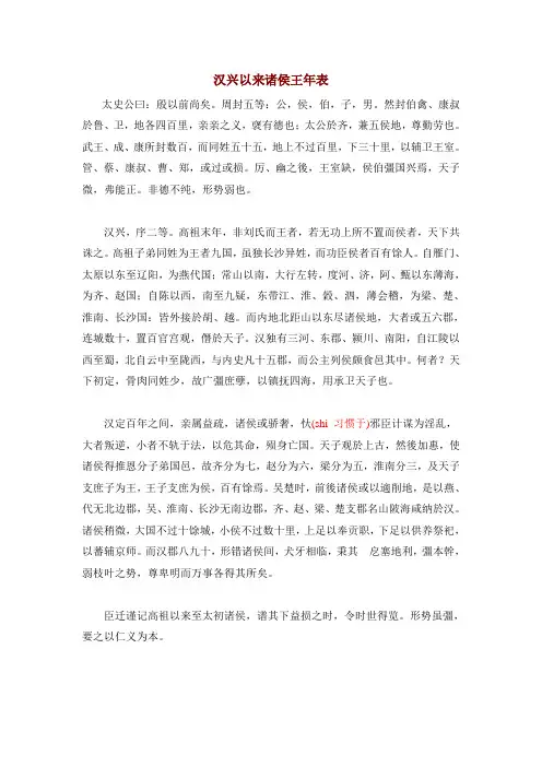 汉兴以来诸侯王年表 及其译文