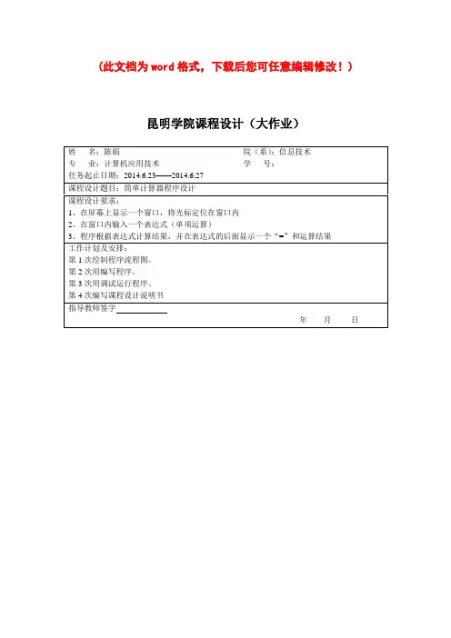 微机原理与汇编语言程序设计汇编实验报告