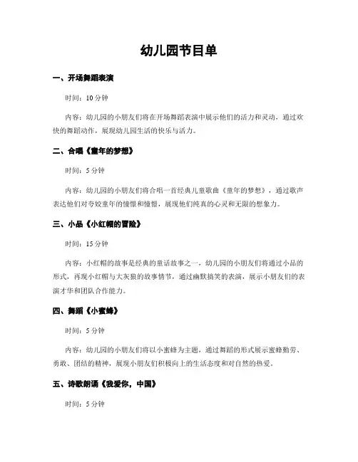幼儿园节目单