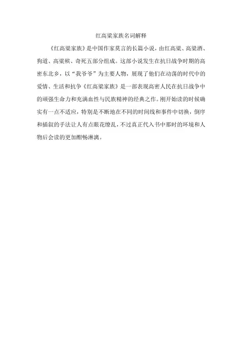 红高粱家族名词解释