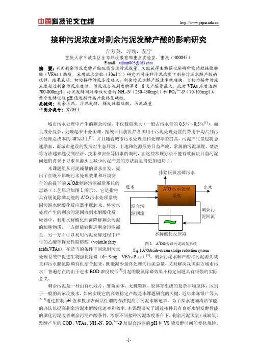 接种污泥浓度对剩余污泥发酵产酸的影响研究
