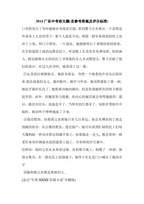 2014广东中考语文题(含参考答案及评分标准)