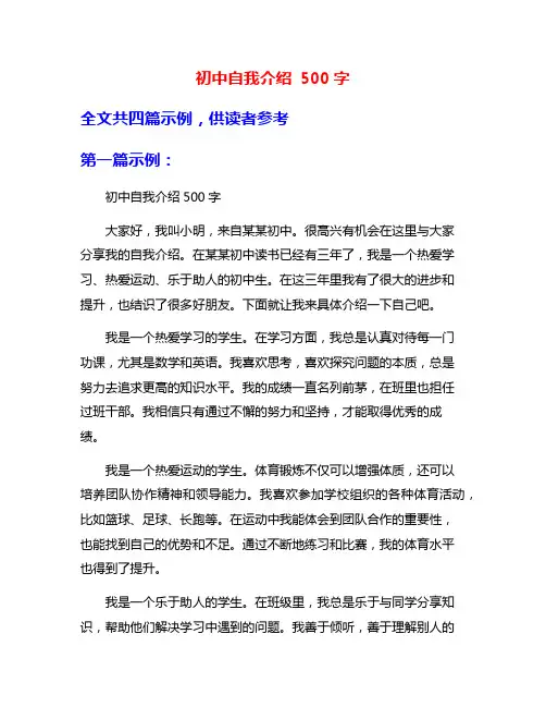 初中自我介绍 500字