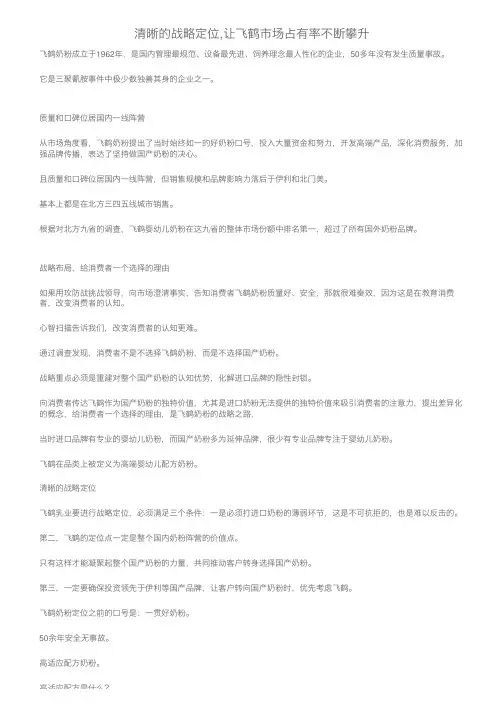 清晰的战略定位-让飞鹤市场占有率不断攀升
