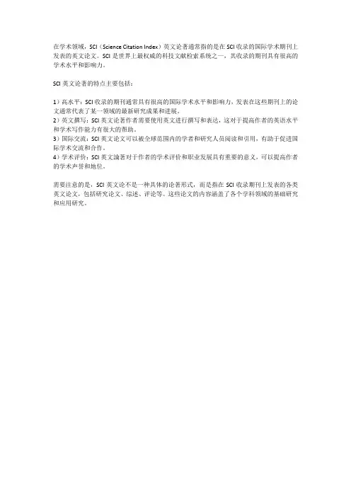 sci英文论著