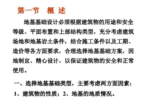 修正后的地基承载力特征值