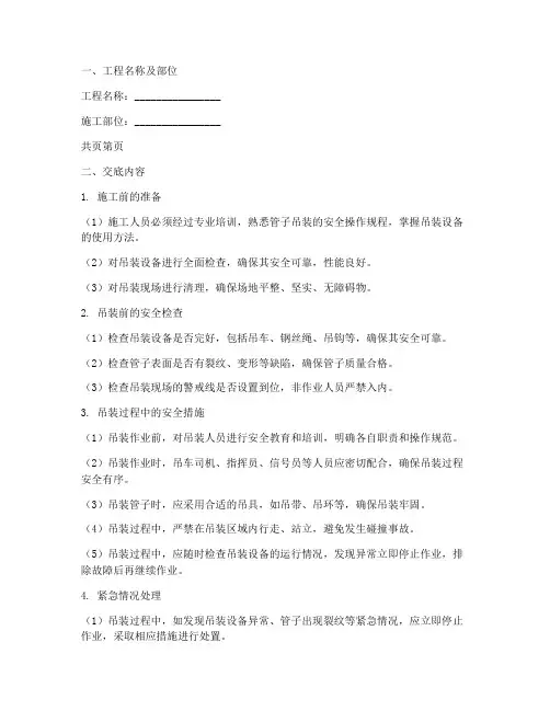 管子吊装安全技术交底模板