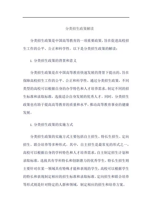 分类招生政策解读