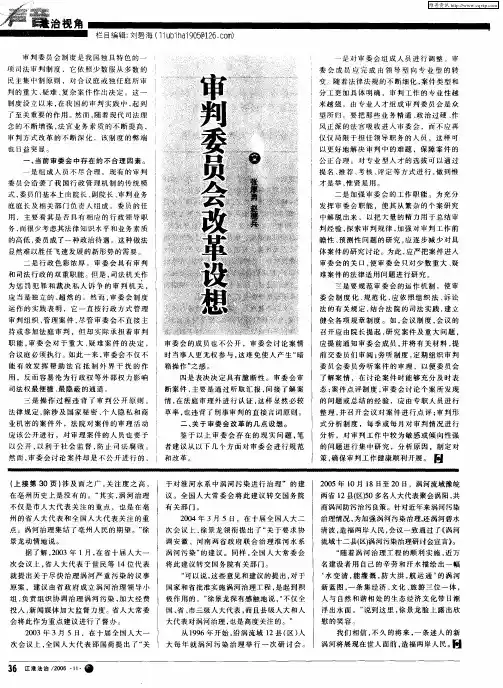审判委员会改革设想