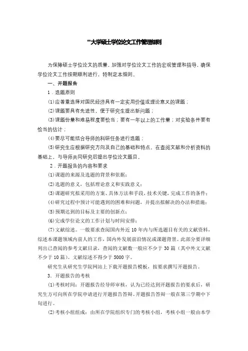 辽宁石油化工大学硕士学位论文工作管理细则【模板】