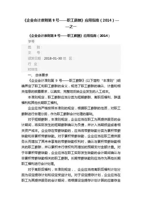 《企业会计准则第9号——职工薪酬》应用指南（2014）——之一