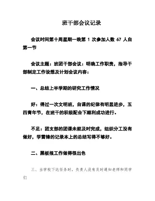 班干部会议记录