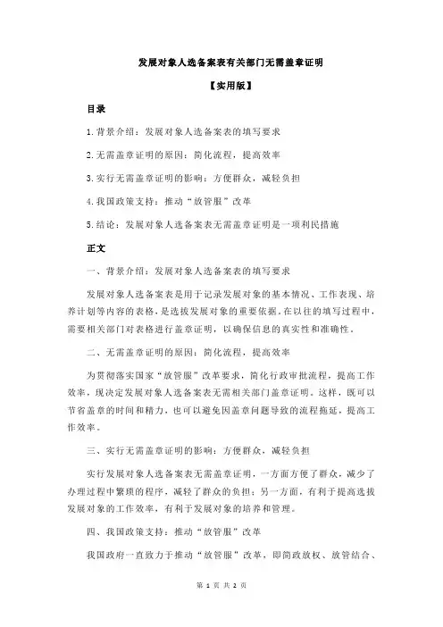 发展对象人选备案表有关部门无需盖章证明
