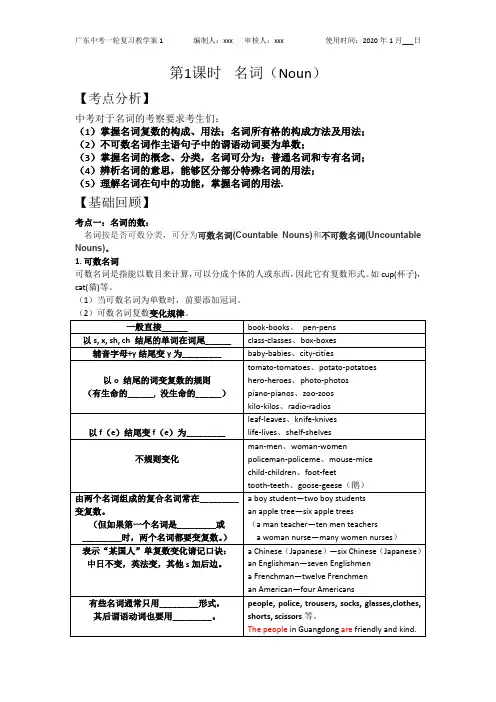 2020年英语中考词法梳理：名词