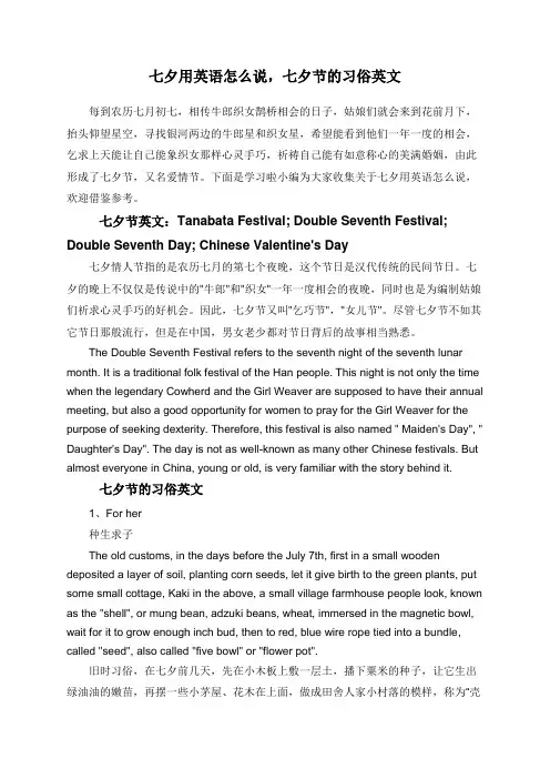 七夕用英语怎么说,七夕节的习俗英文