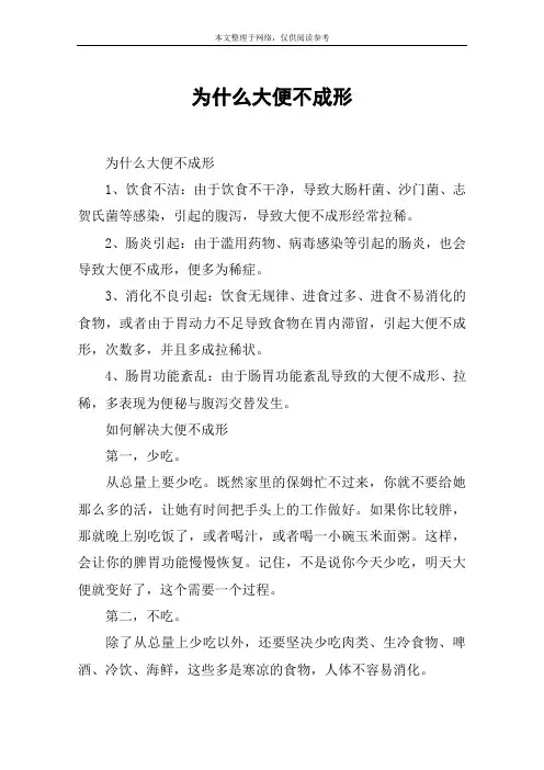 为什么大便不成形