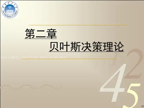 贝叶斯决策理论
