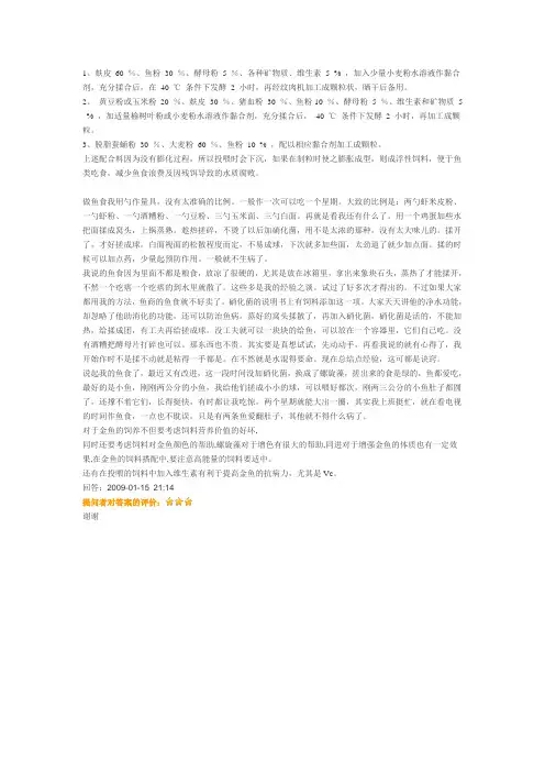 做鱼食