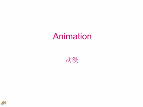 动漫英语课件