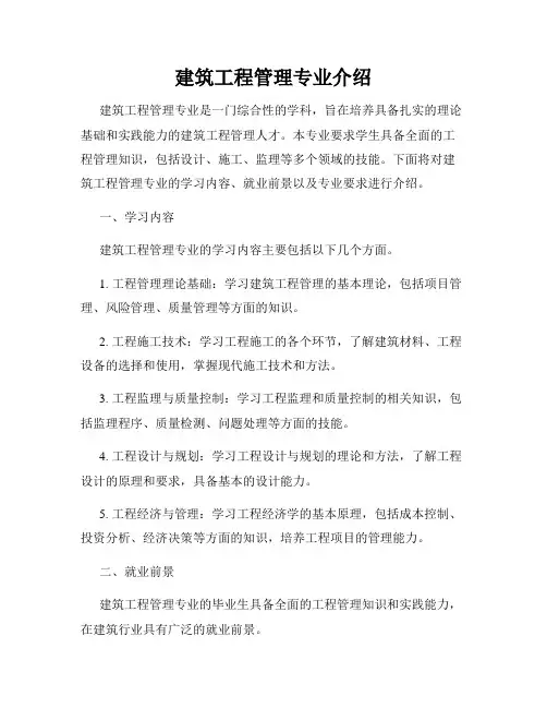 建筑工程管理专业介绍