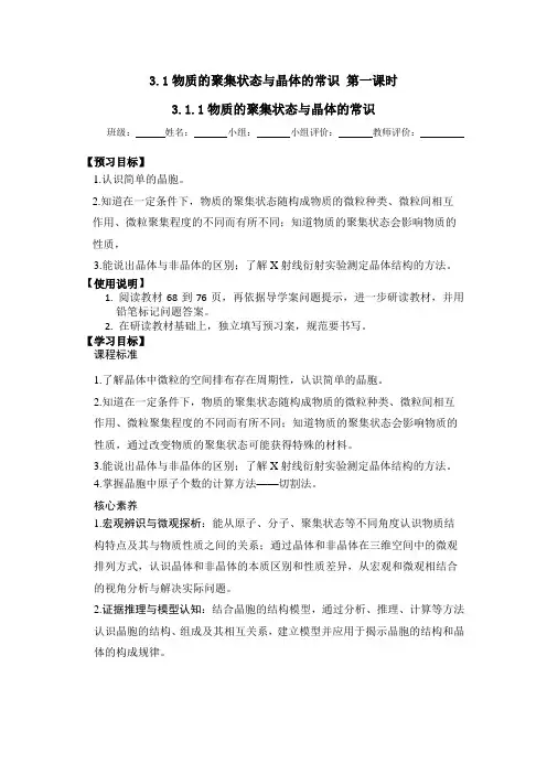 3-1-1物质的聚集状态与晶体的常识导学案-【新教材】人教版(2019)高二化学选择性必修2