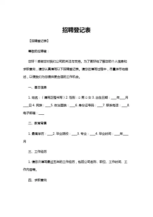 【登记表】招聘登记表