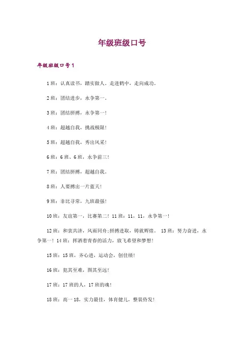年级班级口号
