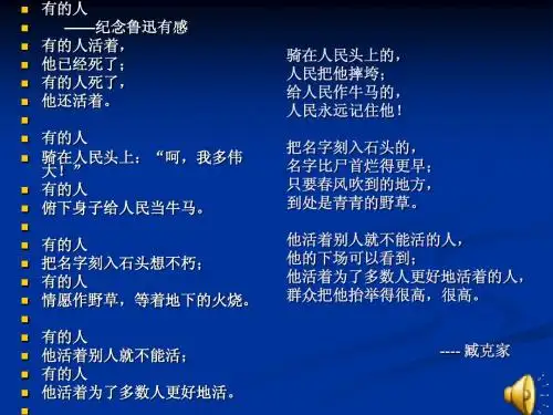 人教版六年级下册语文《一夜的工作》ppt