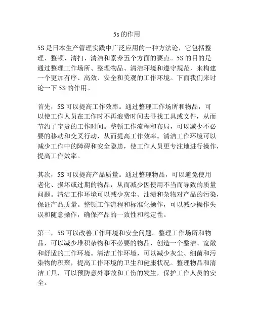 5s的作用