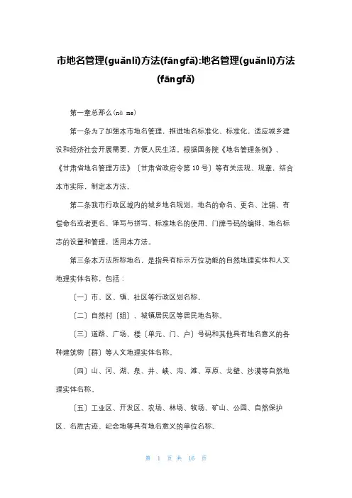 市地名管理办法-地名管理办法