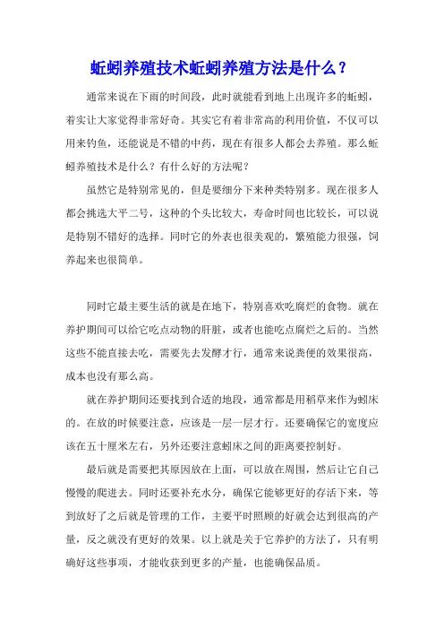 蚯蚓养殖技术 蚯蚓养殖方法是什么？